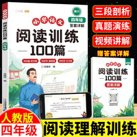 斗半匠小学语文阅读训练100篇四年级阅读理解专项训练小学生语文课外阅读理解与答题模版技巧阶梯强化训练
