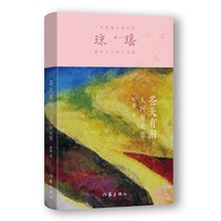 苍天有泪3 人间有天堂（琼瑶）一代纯情小说巨匠琼瑶经典之作，六十年纪念版