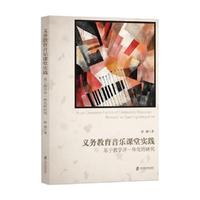 义务教育音乐课堂实践——基于教学评一体化的研究