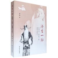 须生一脉——京剧马（连良）派剧目与传人