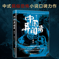 中国异闻录3墨街（中式恐怖民间秘闻高能烧脑全新修订本）