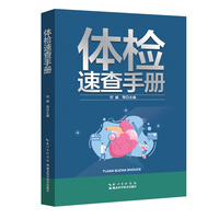 体检速查手册
