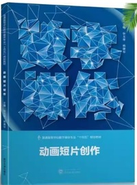 动画短片创作