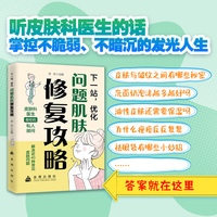 下一站，优化：问题肌肤修复攻略
