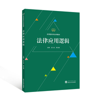 法律应用逻辑