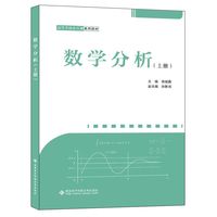 数学分析（上册）
