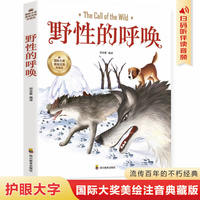 野性的呼唤 世界名著外国文学外国现代当代文学作品