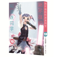 测不准的阿波连同学12（日本集英社独家授权！Jump+上阅读量突破1 亿8000 万次的青春喜剧漫画！随书附赠镭射银卡1张。）