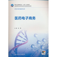 医药电子商务