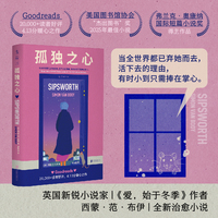 孤独之心（一位随便活着的老太太 一只无家可归的小老鼠 一部让人愿意慢慢读 悄悄落泪的文学奇迹）