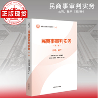 民商事审判实务（第5册）公司、破产—全国法官培训统编教材。人民法院审判智慧成果的百科全书和裁判指南。促进矛盾纠纷源头预防化解、推动审判工作高质量发展。“拿起来能用、用起来有效”的业务指引。