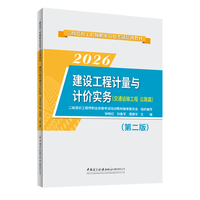 建设工程计量与计价实务(交通运输工程 公路篇)(第二版)
