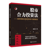股市合力投资法