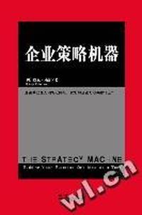 企业策略机器