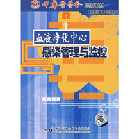 血液净化中心感染管理与监控(VCD)