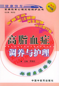 高脂血症调养与护理