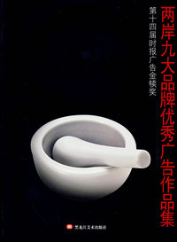 两岸九大品牌优秀广告作品集（1盘）