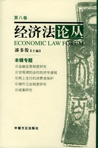 经济法论丛.6