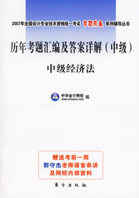 历年考题汇编及答案详解(中级)(全三册)