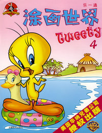 乐一通.涂画世界4