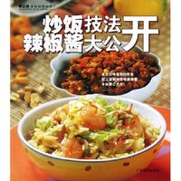 炒饭辣椒酱技法大公开/手工坊美味厨房系列(手工坊美味厨房系列)