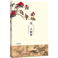 找一个解释