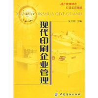 现代印刷企业管理