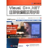 Visual C++.NET注册表编程实用手册(附光盘)