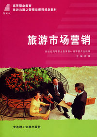 旅游市场营销