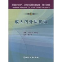 成人内外科护理