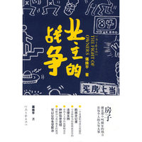 业主的战争