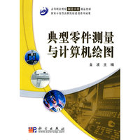 典型零件测量与计算机绘图