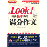 我是最牛高考满分作文