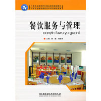 餐饮服务与管理