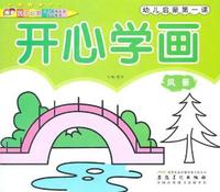 人物-幼儿启蒙第一课开心学画