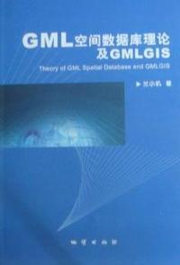 GML空间数据库理论及GMLGIS