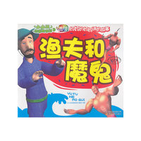 渔夫和魔鬼-小小孩动画故事馆-第二辑-云教版-有声读物