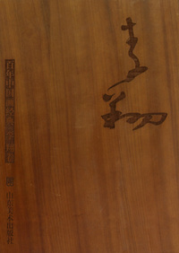 百年中国画经典(李翔卷)(精)