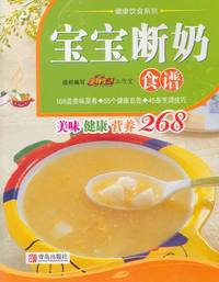 健康饮食系列：宝宝断奶食谱