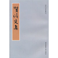 贺涛文集