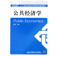 公共经济学