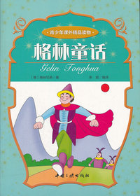格林童话