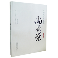 菊坛大净写春秋-尚长荣海上谈艺录