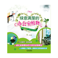 绿意满屋的办公室植物