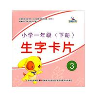 小学一年级(下册)-生字卡片-3