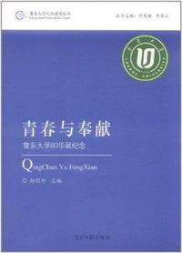 青春与奉献：鲁东大学80华诞纪念