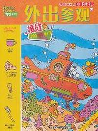 外出参观-布奇乐乐园之图画捉迷藏