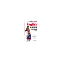 英语会话常用语句手册