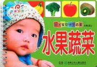 水果蔬菜-阳光宝贝快乐启蒙