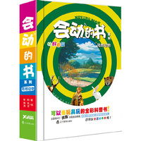 陆地动物-特好看篇-会动的书系列